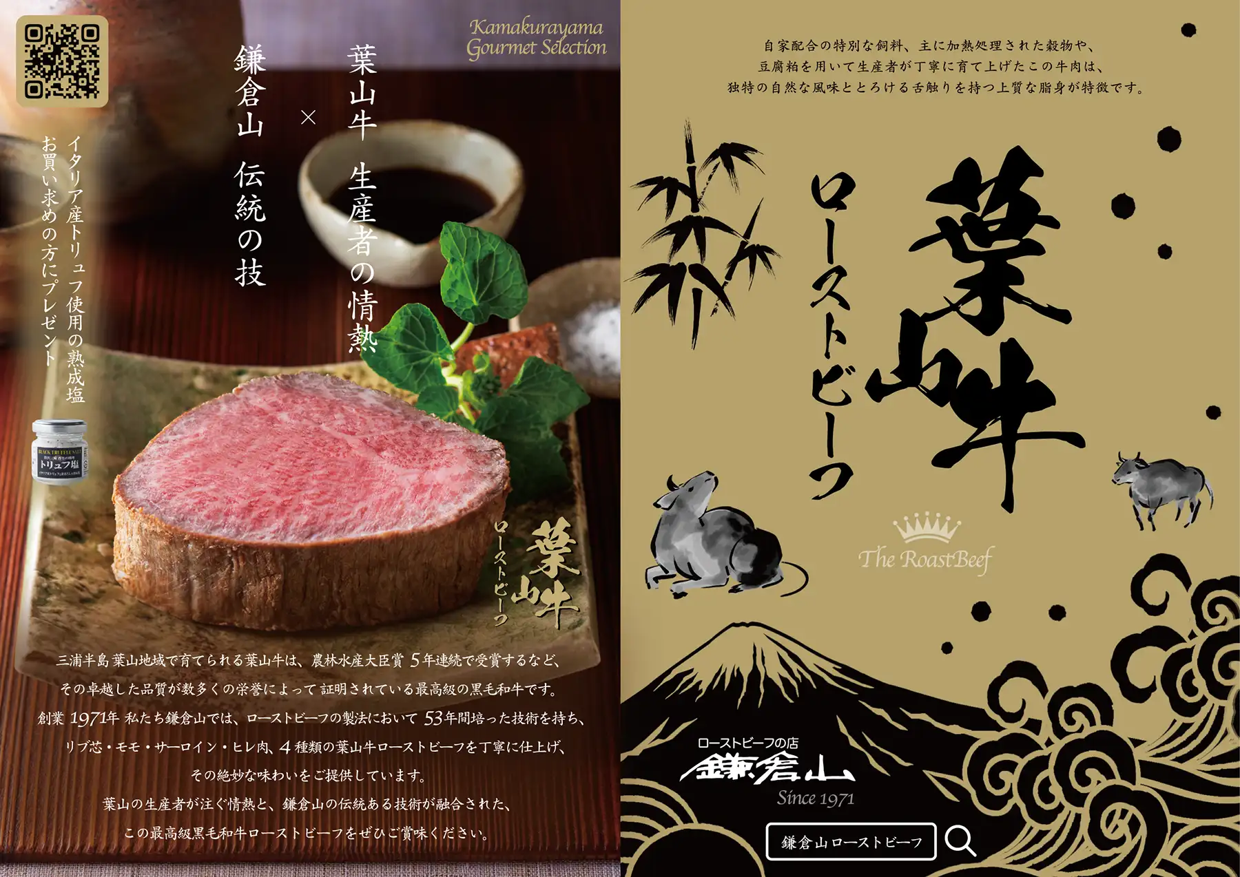 葉山牛ローストビーフ パンフレット