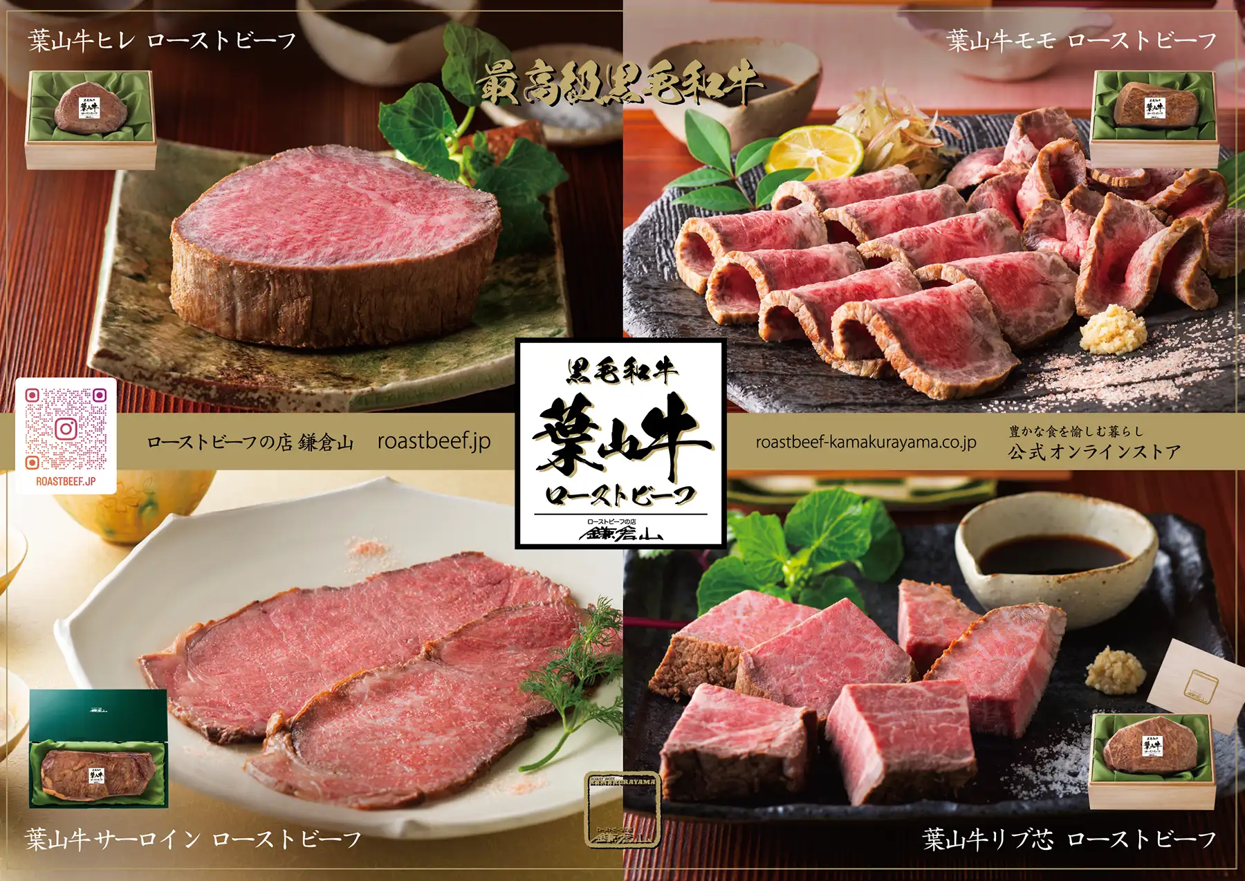 葉山牛ローストビーフ パンフレット