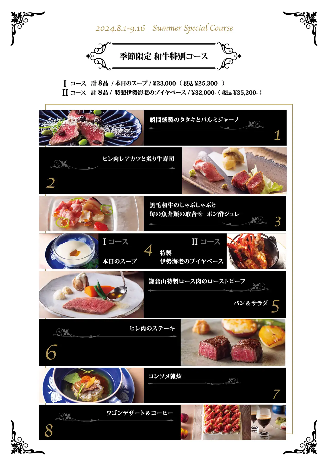 レストラン メニュー