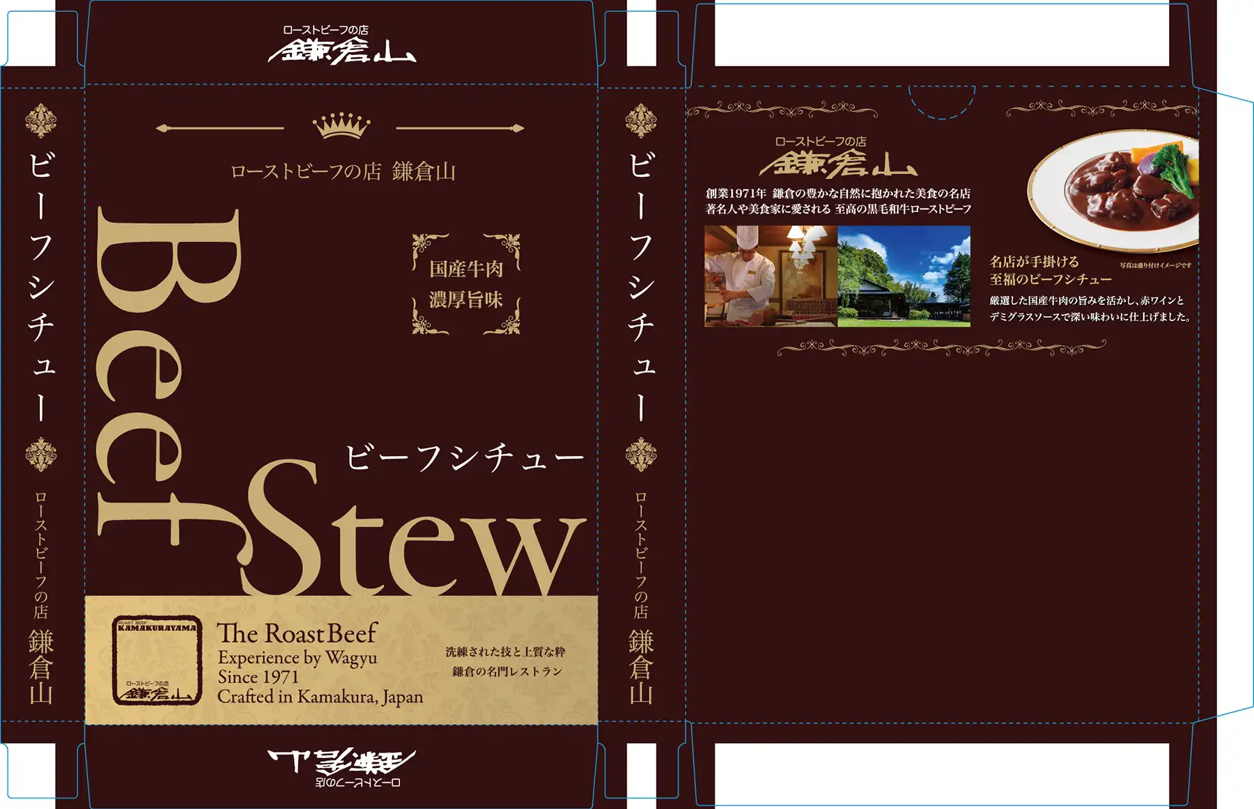 鎌倉山ビーフシチュー パッケージ