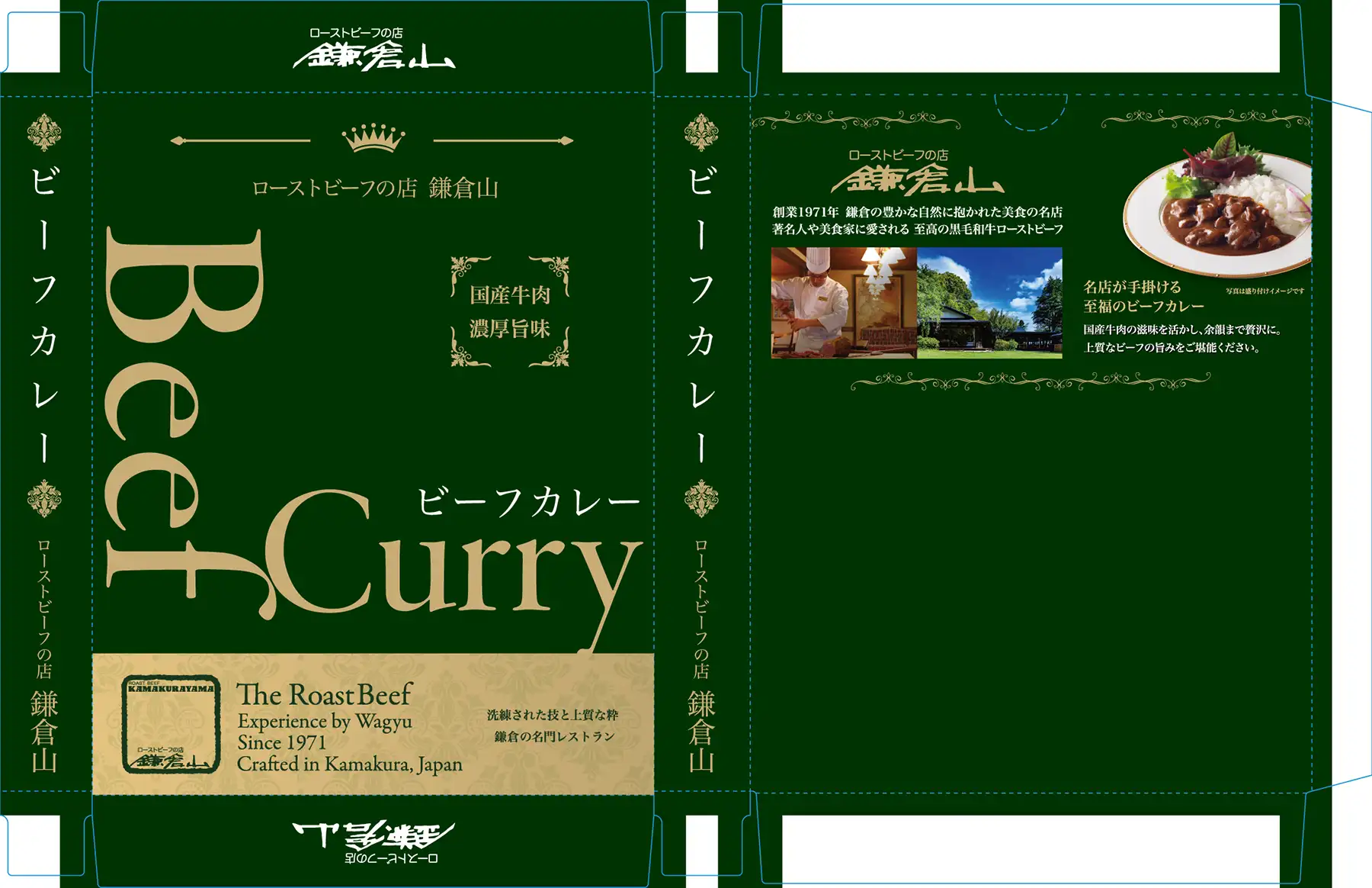 鎌倉山ビーフカレー パッケージ