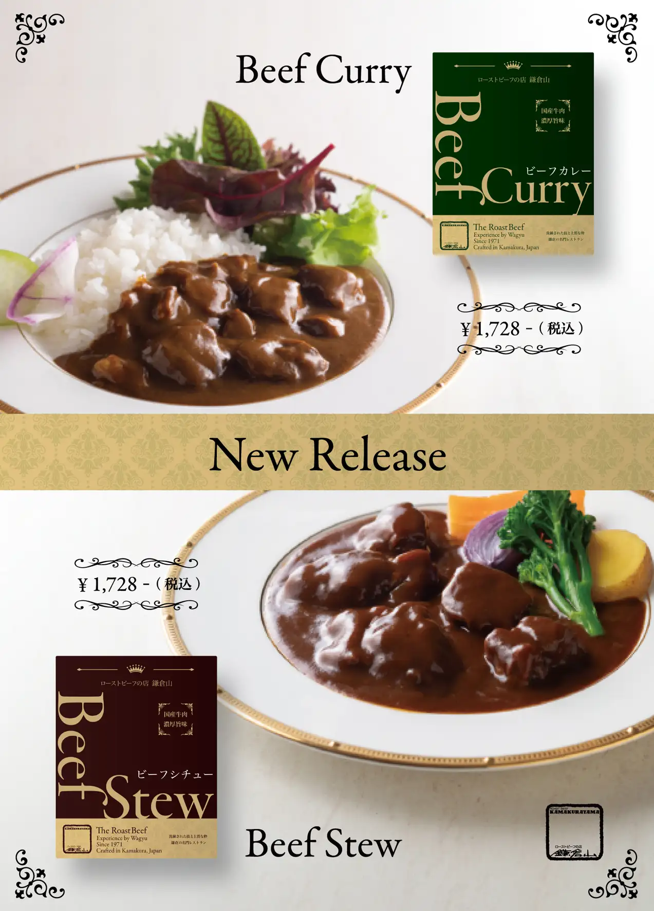 鎌倉山ビーフカレー＆ビーフシチュー 店頭POP