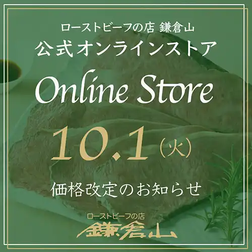 商品価格改定のお知らせ