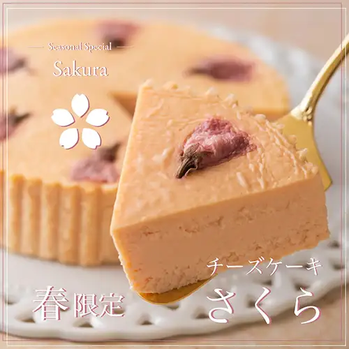 鎌倉山チーズケーキ さくら