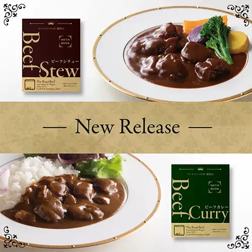 新発売 鎌倉山ビーフカレ