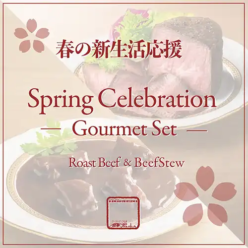 春の新生活応援