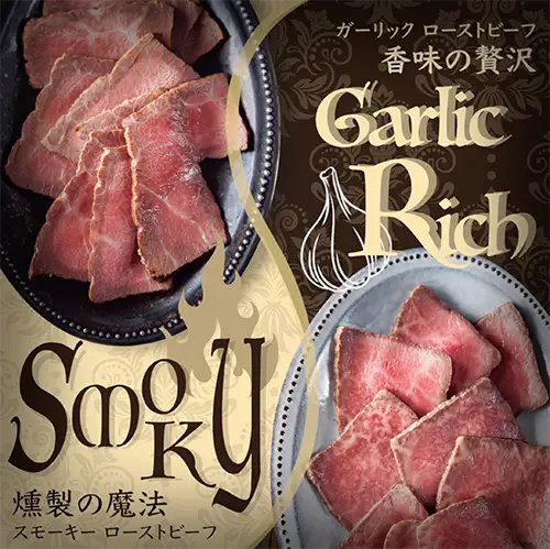 薫るローストビーフ