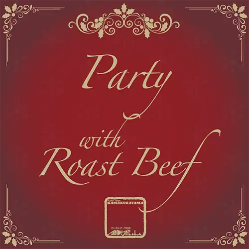 鎌倉山こだわりオードブル