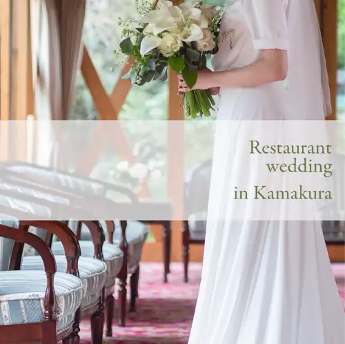 鎌倉山ブライダル