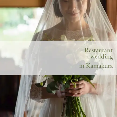 鎌倉山ブライダル